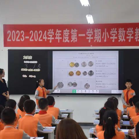 教材培训明方向，同研笃学开新局——2023-2024学年度第一学期小学数学教材辅导