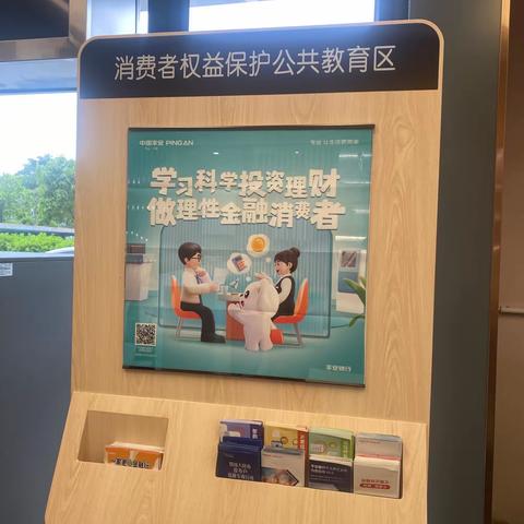 平安银行厦门翔安支行消保主题月活动