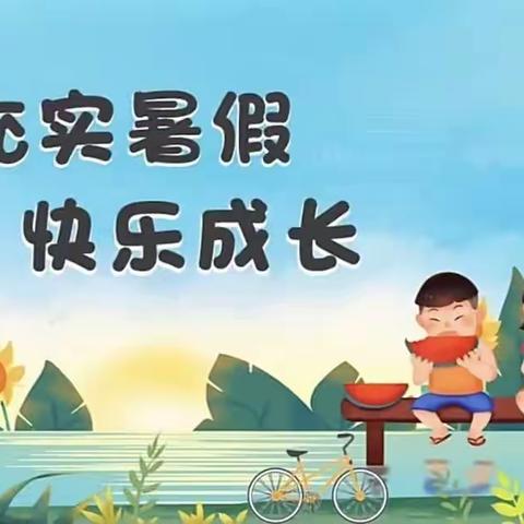 运动一“夏”  “暑”你最棒--邢台市第二十七中学暑假系列活动