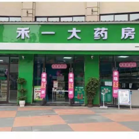 药店转让
