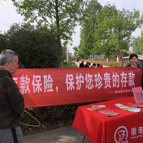 您的劳动 我来守护——徽商银行灵璧支行存款保险宣传活动