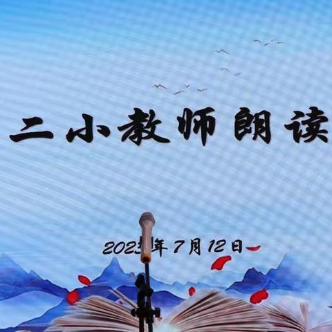 汪清二小：字正腔圆读美文 声情并茂展风采