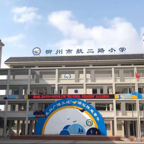 推门听课观常态 共研提质促成长——柳州市航二路小学推门课活动