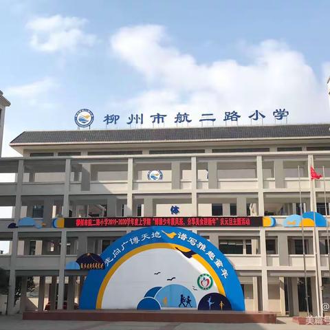 推门听课观常态 共研提质促成长﻿——柳州市航二路小学推门课教学研讨活动