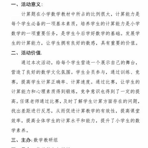 以“数”为题，“算”出精彩——记滦州市第四实验小学学生计算能力大赛