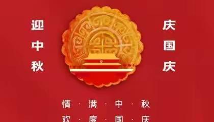 樟树市洋湖武林爱心幼儿园2023年中秋、国庆节放假通知及温馨提示