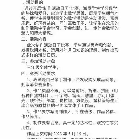 巧手制作光阴，实践助力成长———三年级数学组制作日历实践活动