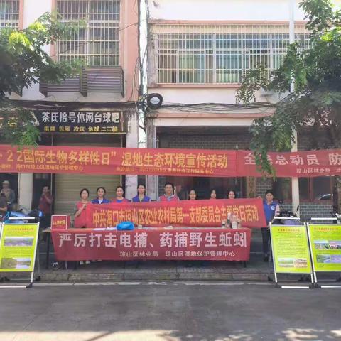 “5·22国际生物多样性日”湿地生态环境宣传活动