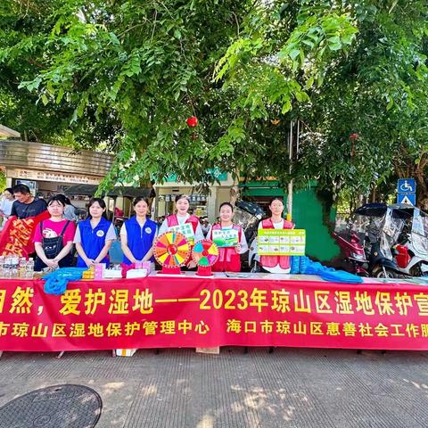 感恩自然，爱护湿地——2023年琼山区湿地保护宣传活动