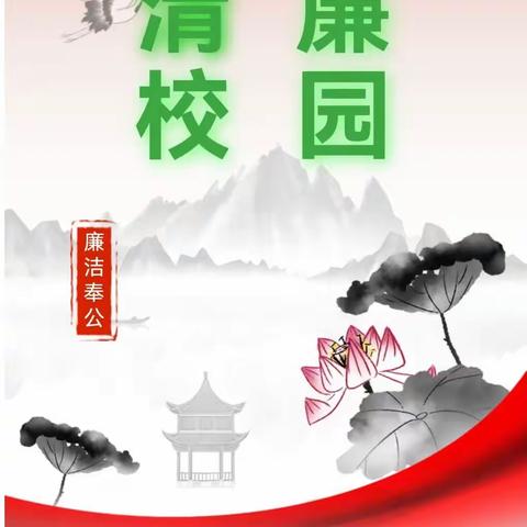 清风徐徐来 “廉”花朵朵开——岳庙中心小学开展“廉洁故事我来讲”活动（五）