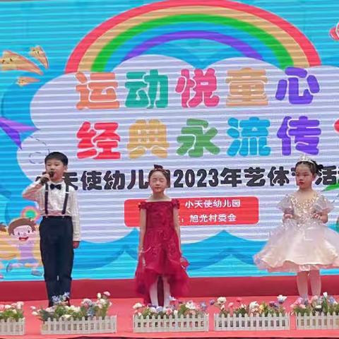 运动悦童心，经典永流传     👫🏃🏻‍♀️🤾🏻‍♂️小天使幼儿园2023年艺体…