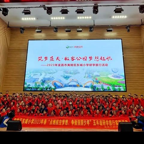 【点燃航空梦想，争做强国少年】——夷陵区东城小学五六年级研学旅行