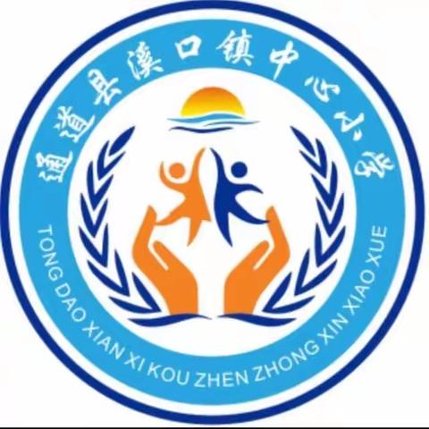 溪口镇中心小学2023年上期心理健康教学比武剪影