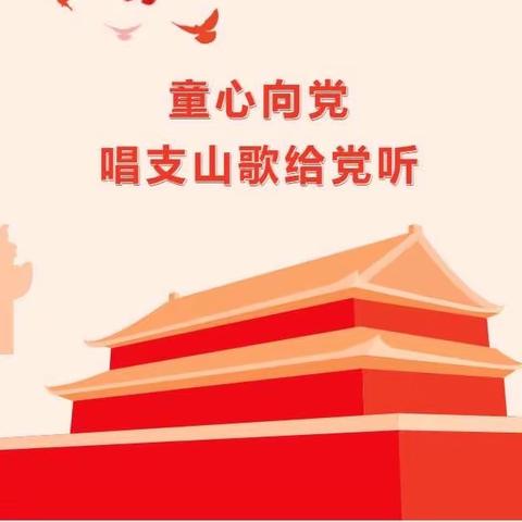 童心向党·唱支红歌给党听--昌乐县北大公学臻德霖幼儿园大班级部