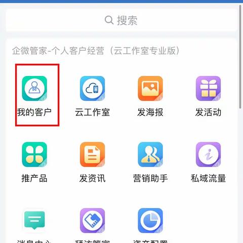 企微“客管家”，我的居家营销小助手