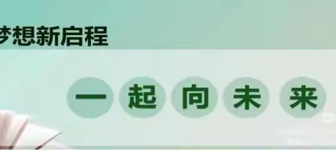 闻喜县阳光苗苗幼儿园“初探小学，礼遇成长”走进小学参观活动