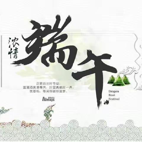 浓浓端午味 回味端午情 公安县梅园幼儿园第一分园端午节