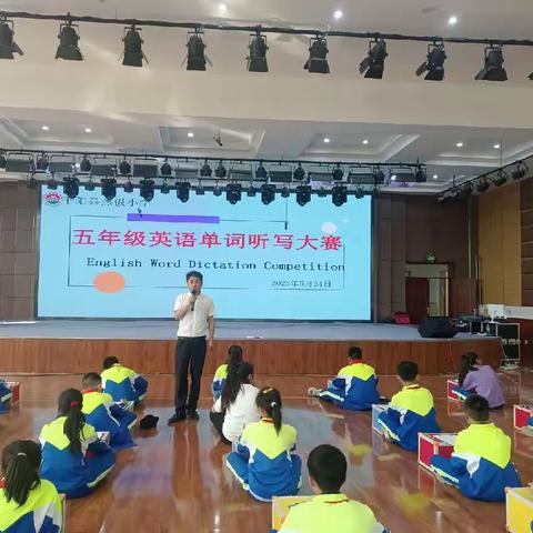 以赛促学，领略“英语”之美——燕伋小学五年级英语单词听写大赛