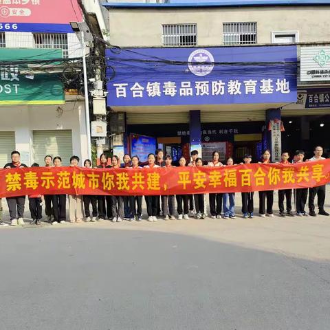 万众一心   禁绝毒品 ——横州市百合镇菉岭村委小学参观百合镇毒品预防禁毒基地