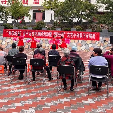 涉县开展“欢乐城乡”百千万文化惠民活动暨“蒲公英”文艺小分队下乡演出