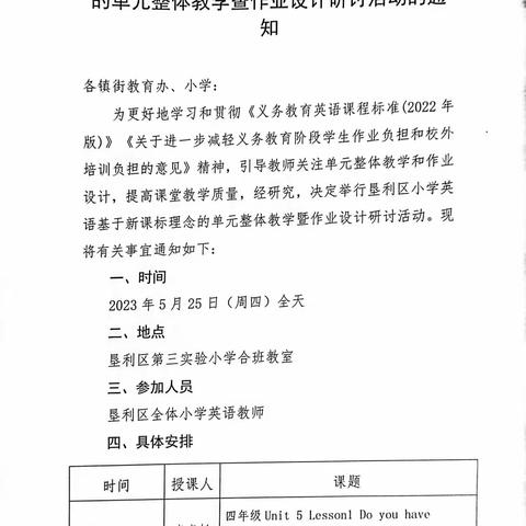 垦利区小学英语基于新课标理念的单元整体教学暨作业设计研讨活动在垦利区第三实验小学举行