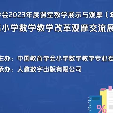 聚焦教师培训，引领教研创新——中国教育学会2023年度课堂教学展示与观摩（培训）系列活动