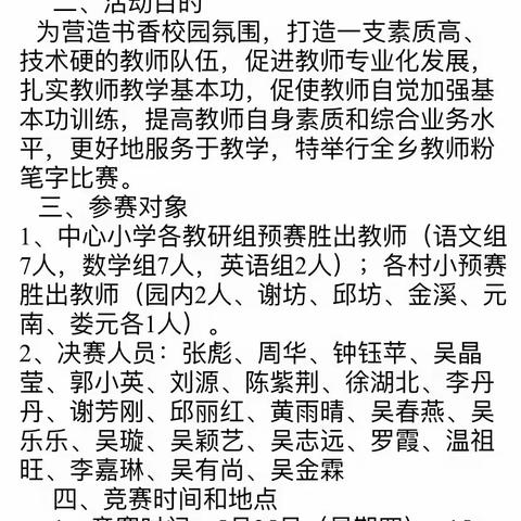 粉笔凝丹心 撇捺展师魂 ——陶唐小学教师粉笔字活动