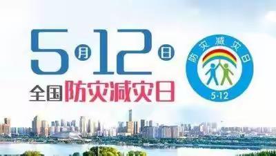 防震减灾，助力同心——资溪支行开展防震减灾宣传活动