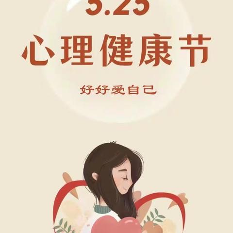 宝兴县中学“5 . 25”第二届心理健康节系列活动之师生联谊团辅活动暨捐赠仪式