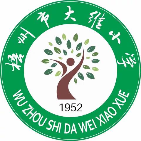 "趣"享运动，"童"样精彩——梧州市大维小学2024年秋学期运动会