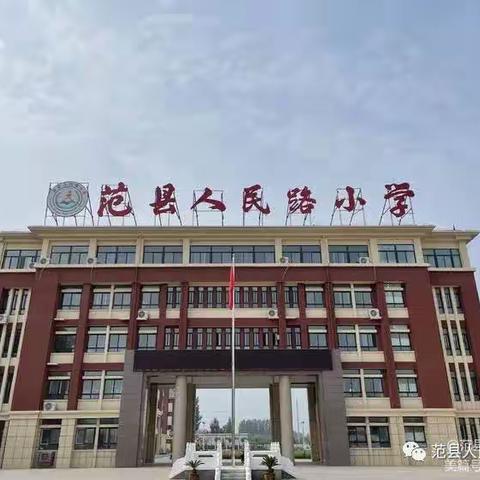 《同课异构，同放异彩》——范县人民路小学一年级数学教师微型课比赛纪实