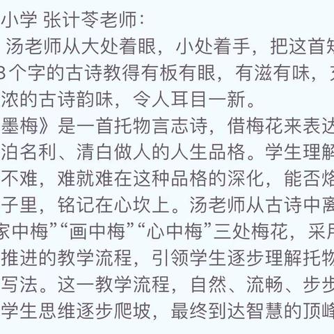 凝心聚力，教研相长— —第六小学教育集团（潮水中心小学）课堂展示观摩活动