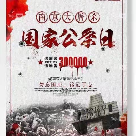 不忘国耻 振兴中华——高昌区葡萄沟布依鲁克学校开展“国家公祭日”主题教育活动