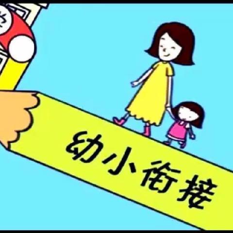 幼小衔接促成长——记和田市京都幼儿园幼小衔接活动参观和田市第五小学