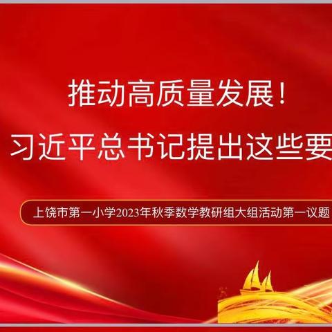 教研促成长 齐心开新篇——上饶市第一小学一校两区语文大组教研活动