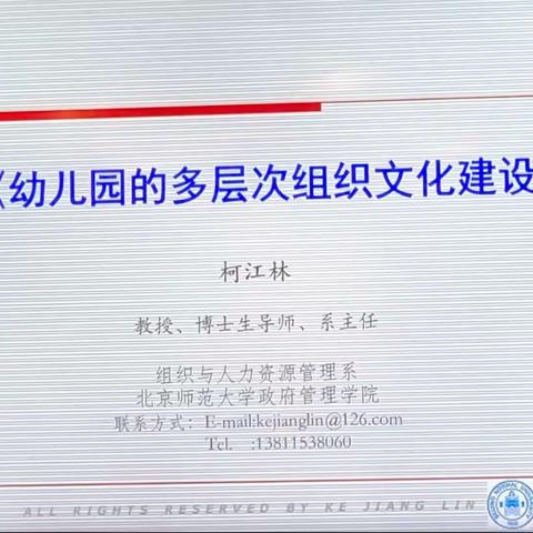 教育先行 润物无声——北京师范大学幼儿园园长规范化管理能力提升研修班实纪（第四组）