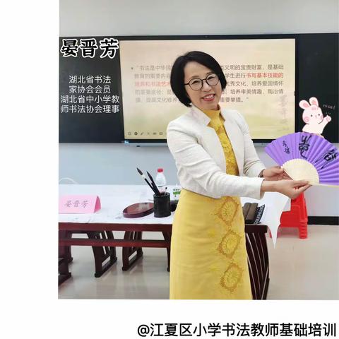 轻笔飞扬 墨舞芬芳                           ——江夏区小学书法教师培训