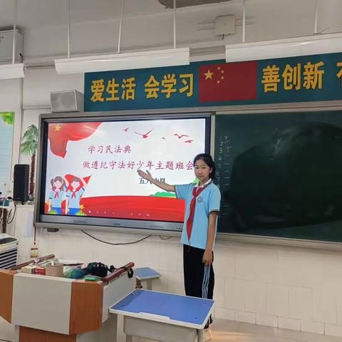 学习民法典 做遵纪守法好少年