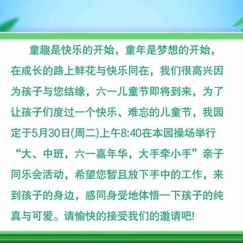 坤大一园亲子同乐会邀请函