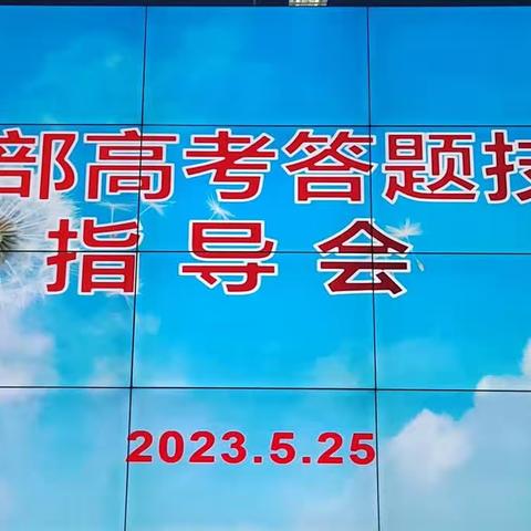 5月25下午美术部高三高考答题技巧指导会在阶梯教室召开！