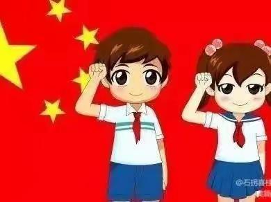 红领巾心向党—石拐区喜桂图小学少先队入队仪式