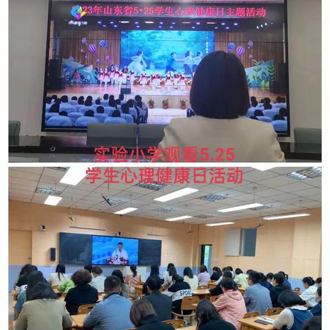 心向阳光，健康成长--兖州区实验小学“五月校园心理健康节”系列活动