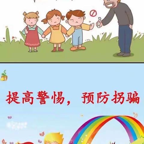 🏫小汉星幼儿园安全教育——————《不跟陌生人走》