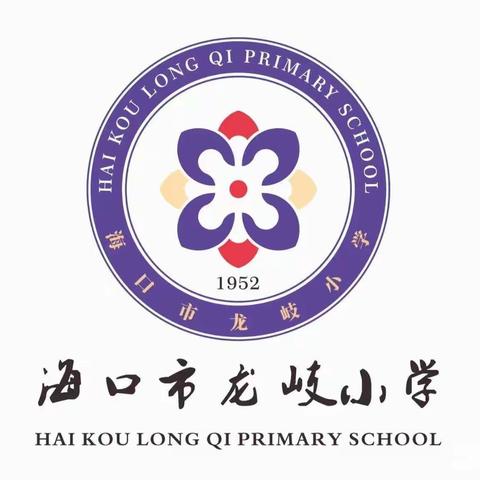 【慧雅龙岐·教学】书香暑假    悦读阅美－－记海口市龙岐小学学生暑期阅读活动