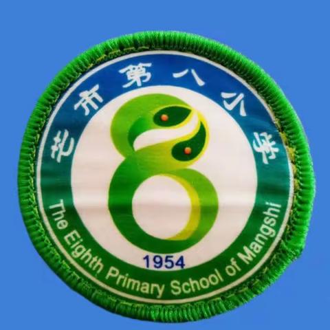 芒市第八小学五年级1班《劳力劳心•亦知亦行》～雏鹰假日小分队主题活动