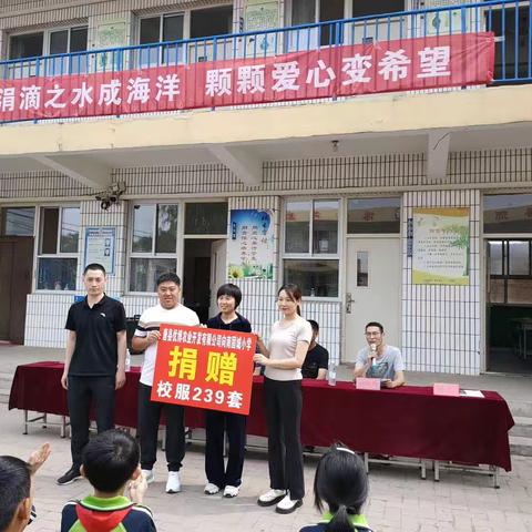 衣暖童心，与爱同行—爱心企业向高昌镇南固城小学捐赠仪式