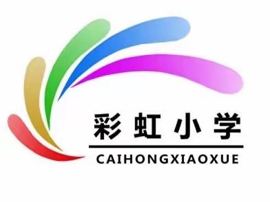 我的假期我做主！——2022-2023学年度第二学期互助县彩虹小学暑假特色作业