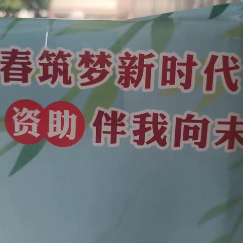 青春筑梦新时代，资助伴我向未来——陆川县平乐镇桥头小学2023年“学生资助政策宣传月”活动