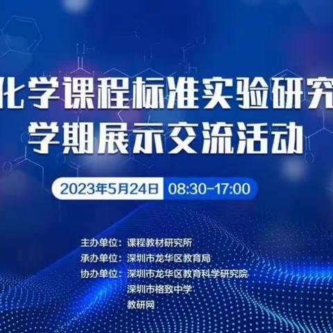 【夏日研学，问道成长】——罗庄区初中化学老师“落实化学课程标准实验研究项目”活动学习总结