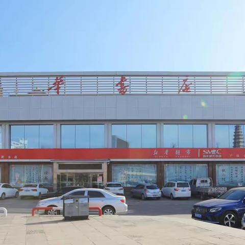 23秋武乡新华书店教辅发行纪实